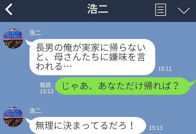 「母さんたちにイヤミを言われる」臨月の妻を“義実家”に帰省させたい夫。妻が断っても…⇒どうして？迷惑な【LINEメッセージ】って？