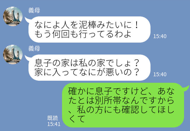 義母「人を泥棒みたいに…」息子夫婦の自宅に“勝手に侵入”する義母を注意した結果⇒絶縁のきっかけに！？NGなLINEメッセージ