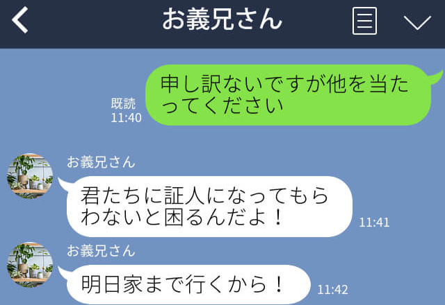 義兄「“離婚届”の証人になってほしい」しかし“離婚の原因”を理由に断った結果…⇒相手を困惑させるNGなLINEとは