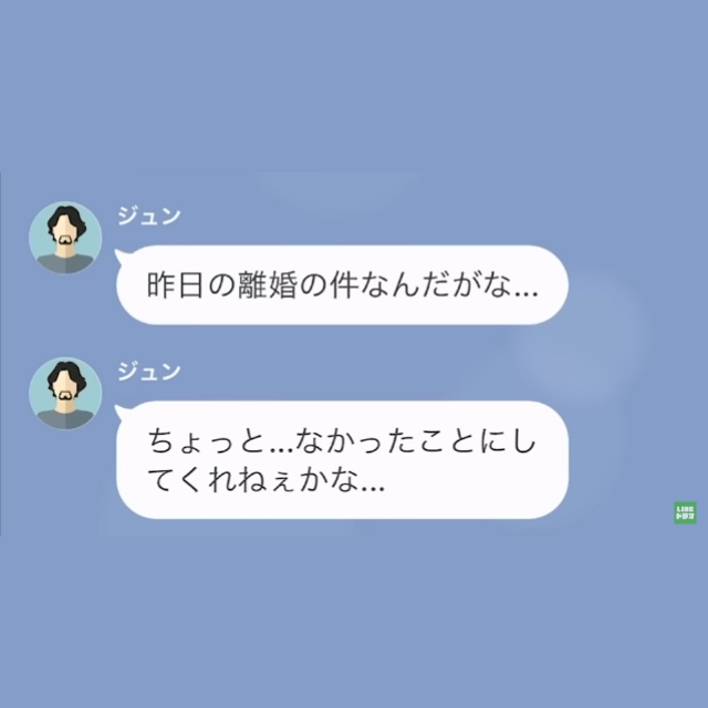 夫「離婚してやってもいいぞ（笑）」妻「は？」夫の浮気が発覚した翌日⇒夫「昨日の件、なかったことにして？」”1件の連絡”で立場逆転！？