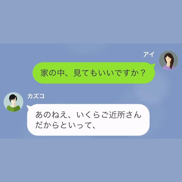 「旦那さんがいるときに家行くね？」家に来たがる近所の女。しかし⇒女「時間は取らないから」家に来る”目的”に動揺が隠せず！？