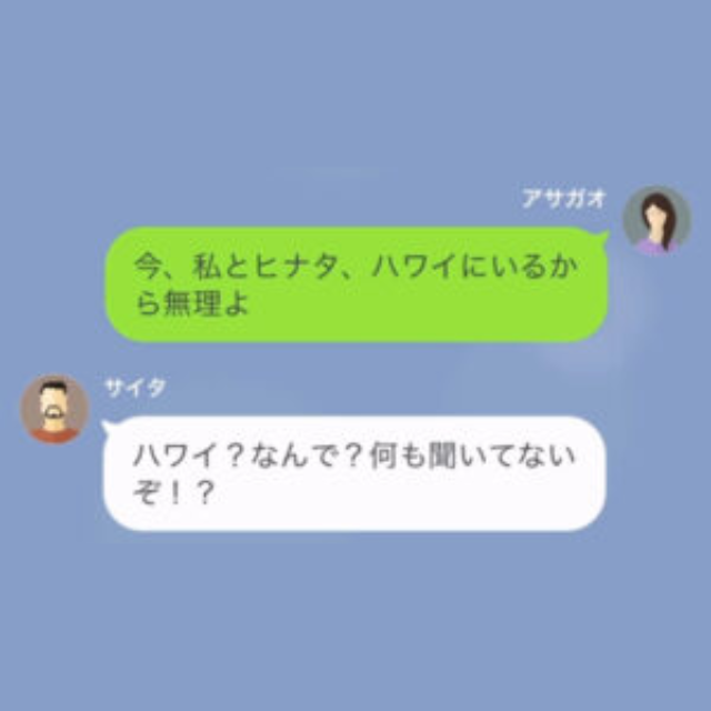 夫が『浮気旅行』から帰ると…自宅に不在の家族。妻「今、海外にいる」夫「え？」直後⇒妻から届いた“1件のLINE”に顔面蒼白