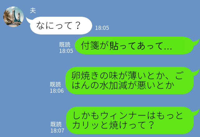 帰宅した夫の弁当箱に“悪口だらけの付箋”が！？夫が【直接伝えない理由】は…⇒相手が困惑するLINEって？