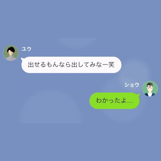 妻「出せるもんなら出してみな（笑）」夫「は？」離婚届で脅して豪遊する妻。数日後⇒妻の”SOS連絡”で立場逆転！？