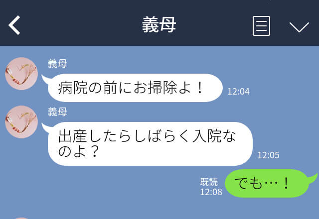 陣痛が来た嫁を“病院に行かせない”義母！？「病院の前にお掃除よ！」と言われ…⇒束縛かも！？やってはいけないNG行為