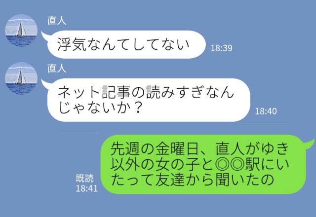 「女の子と駅にいたでしょ？」友人が目撃した【クロ確定な証拠】を突きつけた直後⇒「はぁ…」男性がストレスに感じるLINE