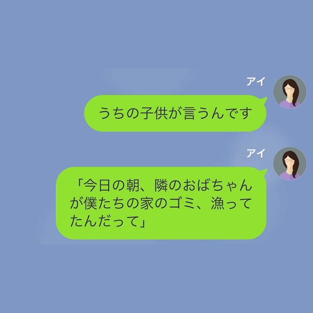 子ども「隣のおばちゃんが僕たちのごみ漁ってたよ」違和感を覚え、犯人を問い詰めると…⇒”まさかの返答”に絶句する