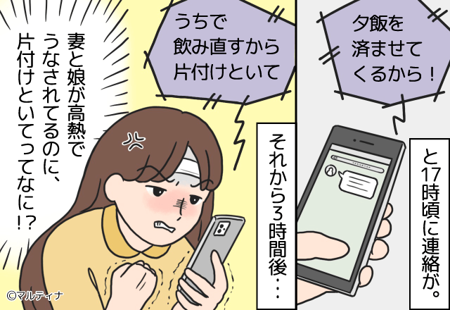 38度の熱で寝込んでいると”夫から連絡”が…自宅に友人を連れてきた！？⇒結婚前に見極めておくべきポイント