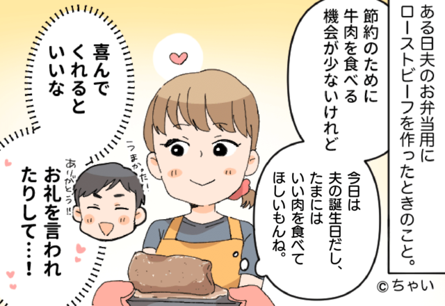 夫の”誕生日弁当”で気合を入れた妻に…夫『弁当捨てたぞ』最悪の一言！？→結婚前に見極めたい【不誠実男】の特徴