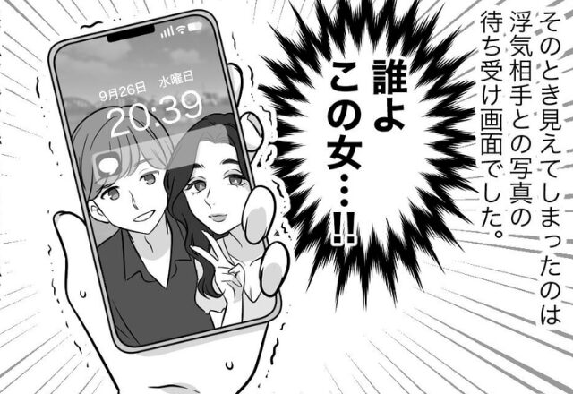 結婚から半年後、夫に“浮気疑惑”が…？ふとスマホ画面を見た結果⇒やりすぎ注意！男性が受け入れがたいと思う女性の行動