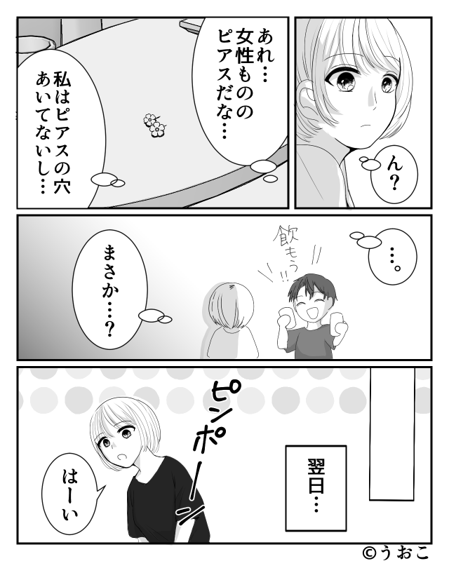 単身赴任の夫に会いに来た妻だが…机の上に”見知らぬピアス”！？⇒浮気男の【疑わしい行動】4つ
