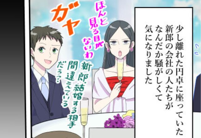 披露宴の席で…女性『見る目ないわ～』やけに騒がしい“参列者”に違和感…⇒原因は何？「本命になれない」女性の共通点