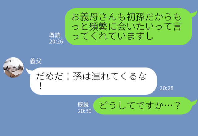 「孫は連れてくるな」義父から“孫嫌い”LINEが届き…理由を聞くと⇒相手が距離を置きたくなる【NGなLINE】って？