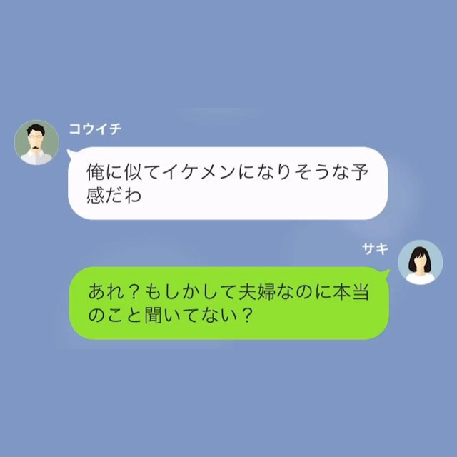 離婚して1年後…「子ども産まれたよ～」再婚相手の出産報告する元夫…しかし⇒元妻「その子ども、あんたの子じゃないよ（笑）」「へ？」