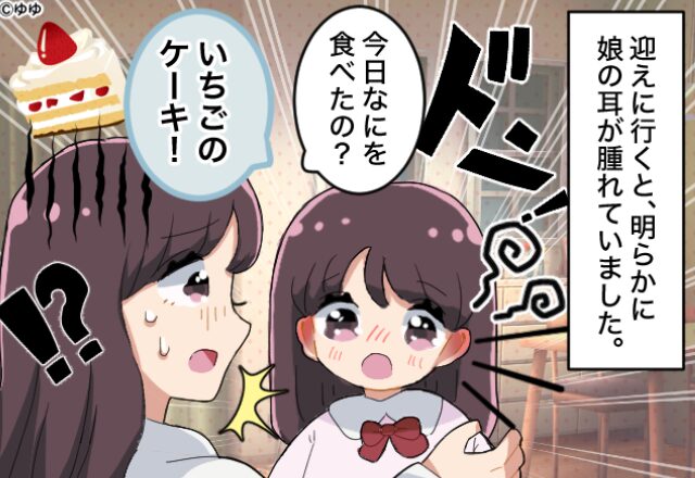 義実家に預けた娘を迎えに行くと…嫁『その耳どうしたの！？』娘の“耳”が赤く腫れていて⇒「絶対NG」イラッとする女性の言動