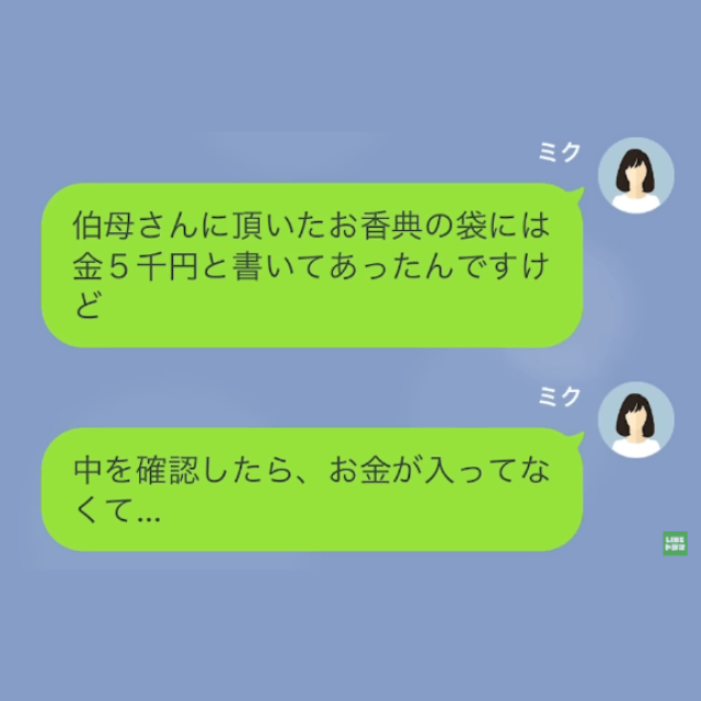 母の葬儀後…伯母『5000円渡したのに…香典返しは？』私『ああ…そのことですけど』香典返しをしない【衝撃の理由】に…『え？』