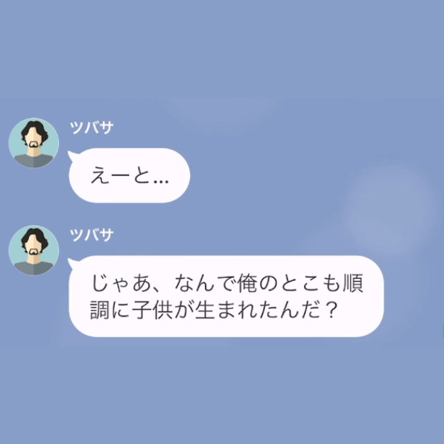 元夫「理想的な一姫二太郎だわ（笑）」元妻に再婚相手の出産報告！？しかし⇒「あんたの子じゃないでしょ？」「…え」