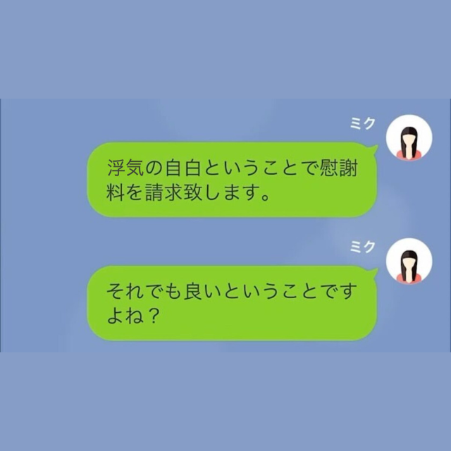 夫の幼なじみと名乗る女から”浮気の自白”が！？私「慰謝料を請求しますよ？」⇒女「でも…」女の【トンデモ理論】に絶句…