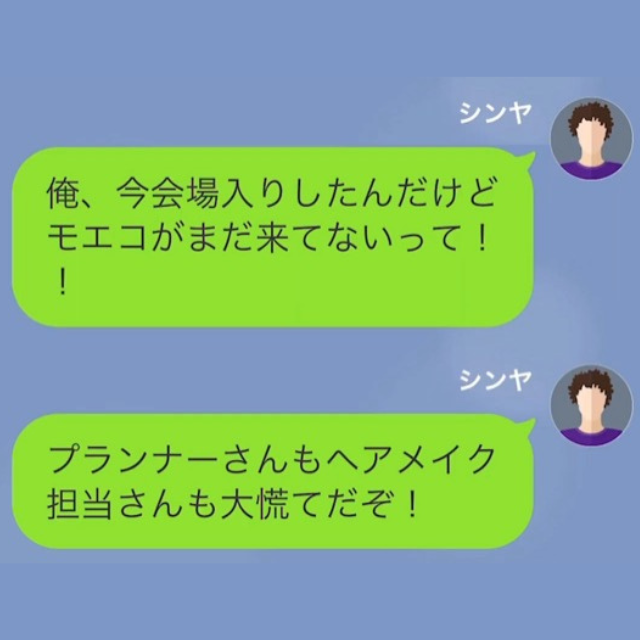 結婚式当日…新郎「俺会場入りしたけど！？」新婦「まだお酒飲んでる～」⇒早く来るように伝えたが…新婦は【爆弾発言】を連発！？