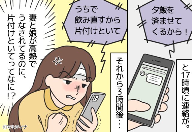 高熱で寝込む妻子を置いて…友人宅に出かけた夫。さらに【非常識LINE】が届いて⇒「イラッ」としない！円満な生活のポイント