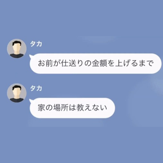 帰省すると…「なんで誰も家にいないの？」不思議に思い、家族に連絡した結果⇒父「家族として認めない」私「は？」