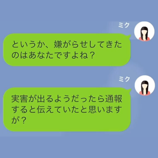 「あなたの旦那の彼女です♡」浮気相手から妻にLINE！？⇒だが後日…浮気相手「警察が来たんだけど！」妻の反撃に震える…