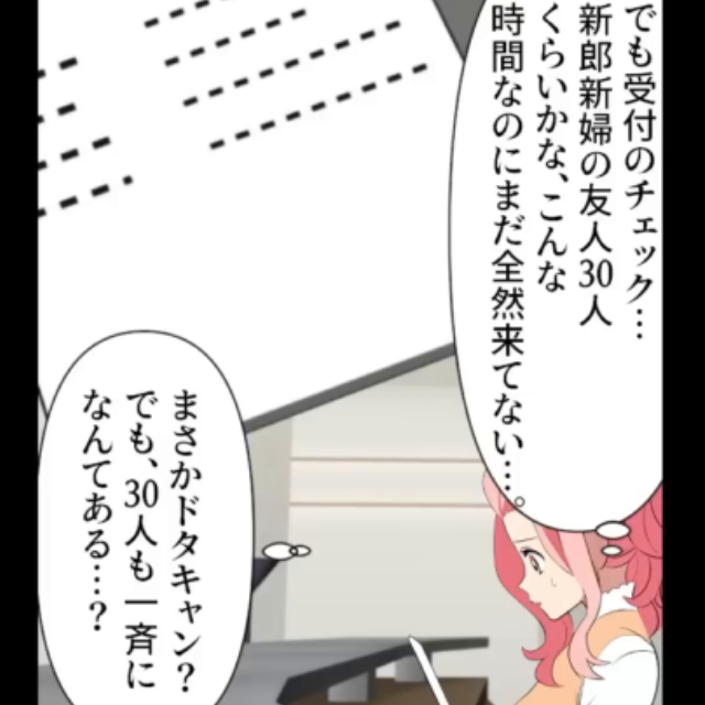 楽しみにしていた”妹の結婚式”…しかし当日⇒『30人も一斉に…？』式5分に会場が騒がしくなり…思わぬトラブルが発生！？