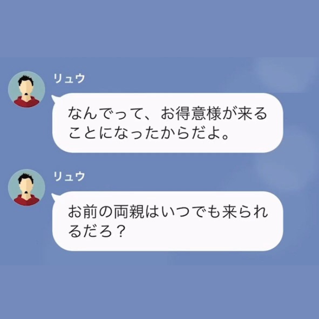 両親の”結婚記念日”に旅行をプレゼント！しかし⇒予約は夫に【キャンセル】されていて…妻『は？』