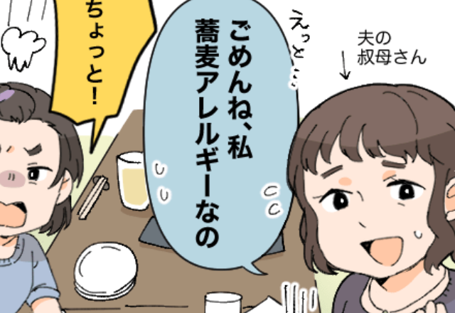 親戚会で…『蕎麦茹でて』嫁に料理を指示する義母。“言われた通り”持っていくも⇒「え？」距離を置きたくなる女性の行動