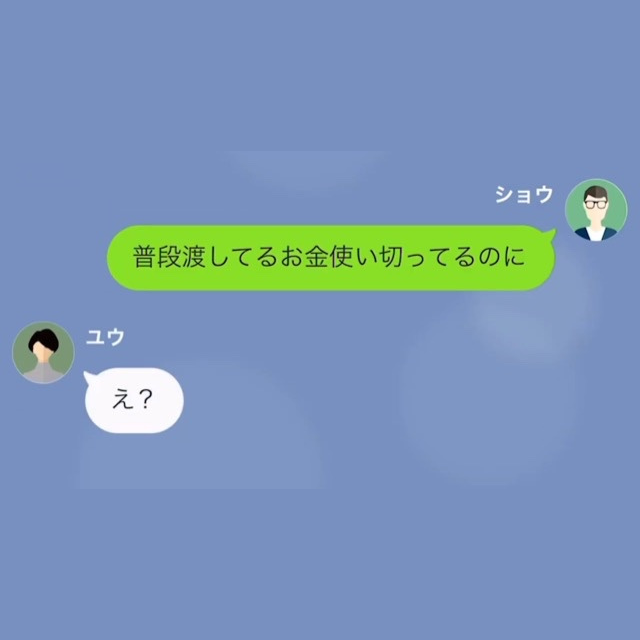 海外旅行に行くと言う妻に…夫「小遣い使い切っただろ？」妻「え？あなたのお金よ？」⇒あまりに【非常識な行動】に唖然…