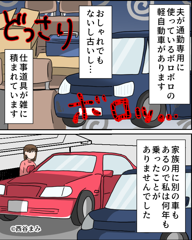 ボロボロな夫の通勤用の車…数年ぶりに妻が乗ると「え…？まさか」見覚えのないモノが！？⇒浮気をしない“誠実”な男性の特徴