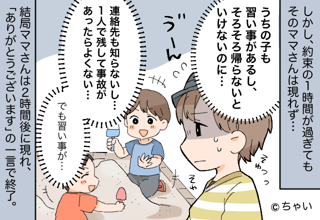 公園で“知らないママさん”に頼まれた子守りを承諾。しかし1時間後…『うちの子が習い事に行けない…』⇒周りが【違和感を覚える】NG行動って？