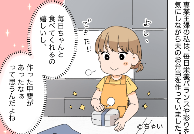 愛妻弁当を作る妻に…夫『弁当捨てたぞ！』夫が弁当を捨てた“残念すぎる理由”に⇒【長続きする男性】との相性を見抜くポイント