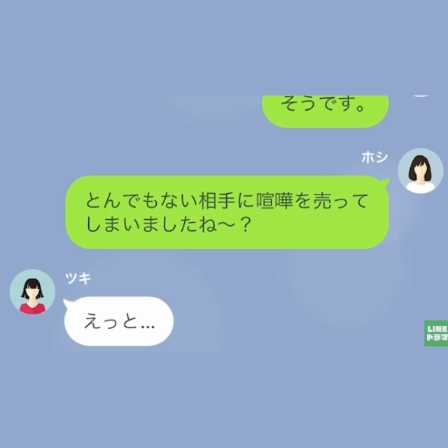 『旦那さんと浮気してます♡』浮気相手が妻にLINE！？しかし⇒妻『私の正体を明かしましょう』浮気相手『へ！？』