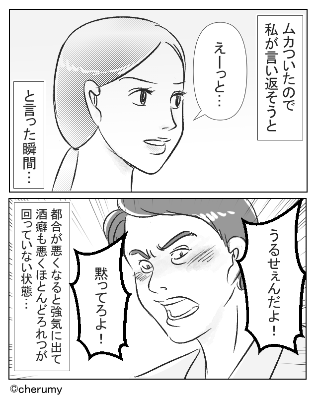 お酒を飲みすぎた夫…“妻を侮辱する夫”に反論しようとすると「うるせぇんだよ！」⇒関わってはいけない“避けるべき男性”の特徴