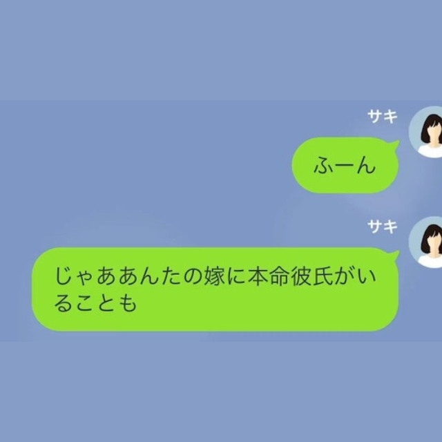 元夫に出産報告され…私「その子、あんたの嫁の本命彼氏の子だよ（笑）」元夫「なんだよそれ…」⇒再婚相手が【元夫をパパに選んだ理由】に「は？」