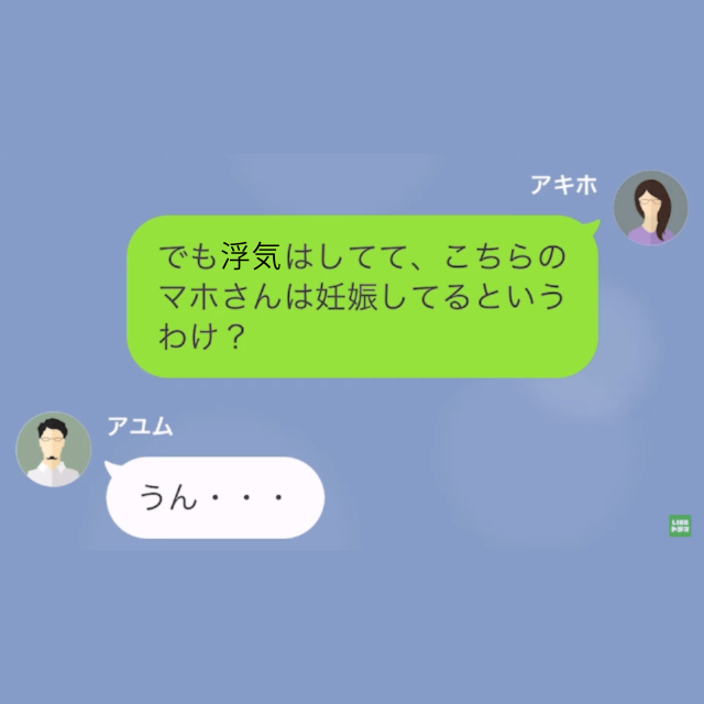 妻『浮気してて相手が妊娠？』夫の浮気が発覚したが、離婚拒否！？⇒浮気相手の【盛大な勘違い】に妻が気づいた結果