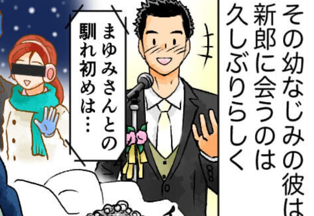 結婚式の祝辞で…【いけない名前】を連呼する友人！？『2人の馴れ初めは…』⇒隠れた“地雷男性”を見分ける特徴とは？