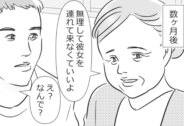 『ご両親に会わせて！』結婚願望が強い彼女。両親に会わせた結果⇒「結婚は無理だわ…」彼が“距離”を置く理由