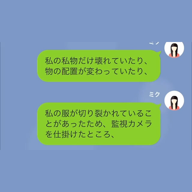 帰宅後…”嫁の私物だけ”壊されていた！？怖くなり、監視カメラを仕掛けた結果⇒残っていた映像に背筋が凍る…