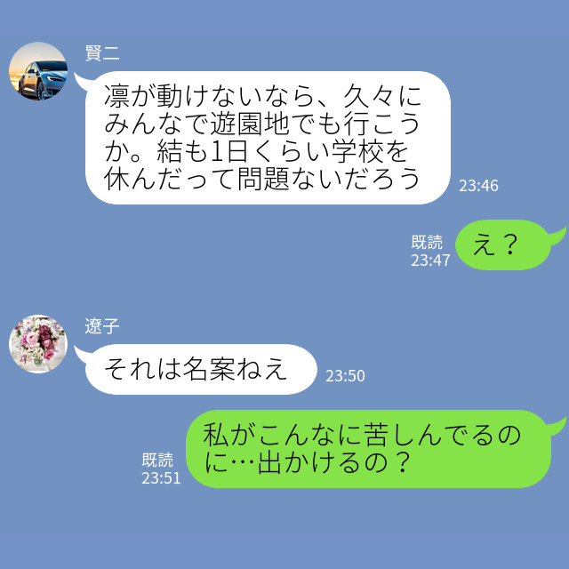 『頭痛がひどくて吐き気もある…』体調不良で苦しむ姉…しかし⇒父『久々に遊園地に行こう』妹『留守番してね』」姉『え！？』