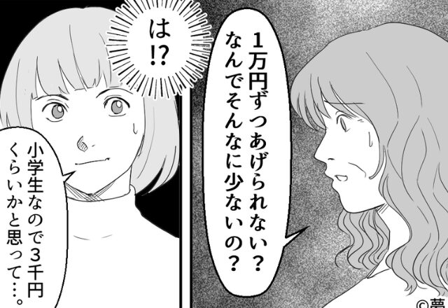 『そんなに少ないの？』お年玉の金額に、義母から”イヤミな一言”が！その直後…⇒「えぇ！？」思わず引いた不快な言動って？