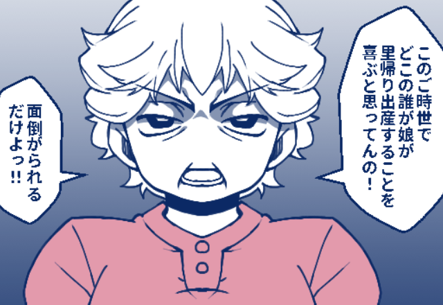 里帰り出産を“全否定”する義母！嫁への『過激な暴言』が止まらず…「はぁ！？」⇒戦慄！一瞬で引いた【女性のNG言動】