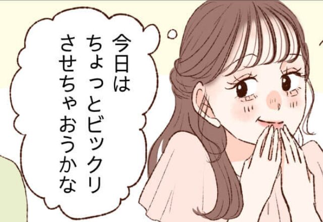 彼と同棲中。彼女「びっくりさせちゃおう」サプライズで早めに帰宅し、そろ～っと部屋に入った結果…→彼の浮気で失ってしまうもの