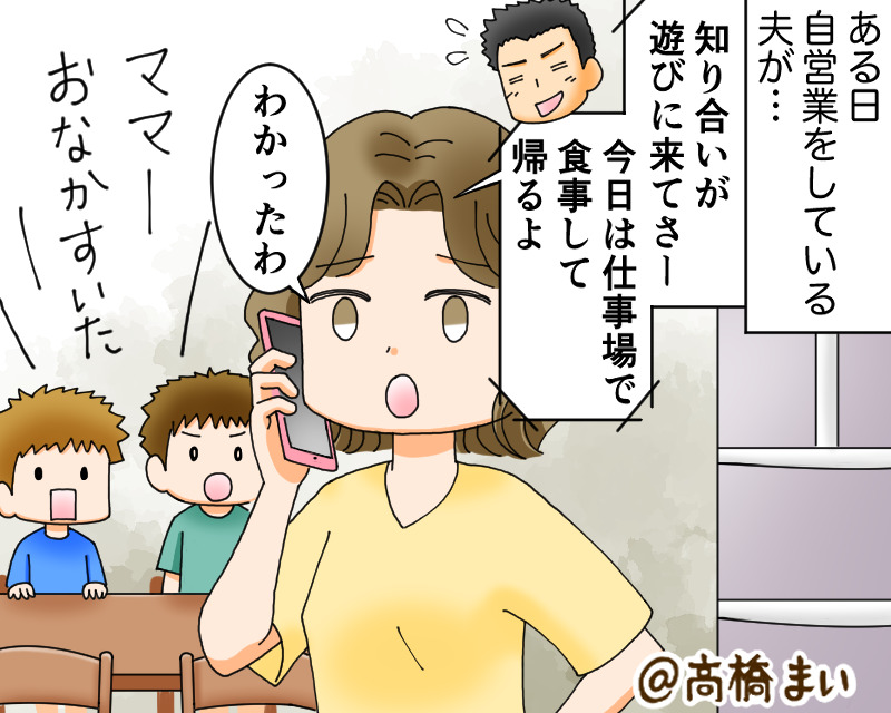 夫からの電話で…『今日は食事して帰る』朝になっても帰ってこない夫の様子を見に行くと…⇒【これはアウト？】夫の浮気サイン