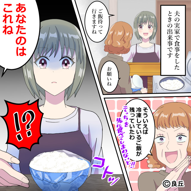 義実家での食事で…義母『あなたのはこれ』と言って渡してきた料理に嫁「本気ですか…？」⇒義母の【がっかりする】行動