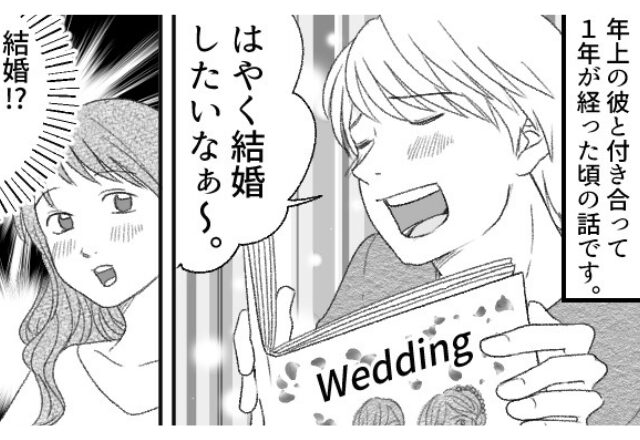 自宅で“ブライダル系雑誌”を読んでいる年上彼氏…「結婚考えてくれてるの？」⇒幸せが一変…【浮気で失うもの】