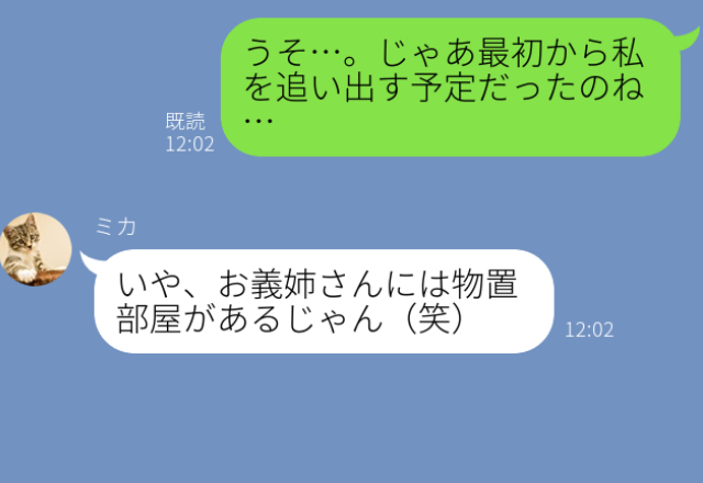 『お義姉さんには物置部屋あるじゃん（笑）』妊娠中の義妹に“自宅を占領”された結果⇒「無理だわ」周囲がドン引きするNG行動