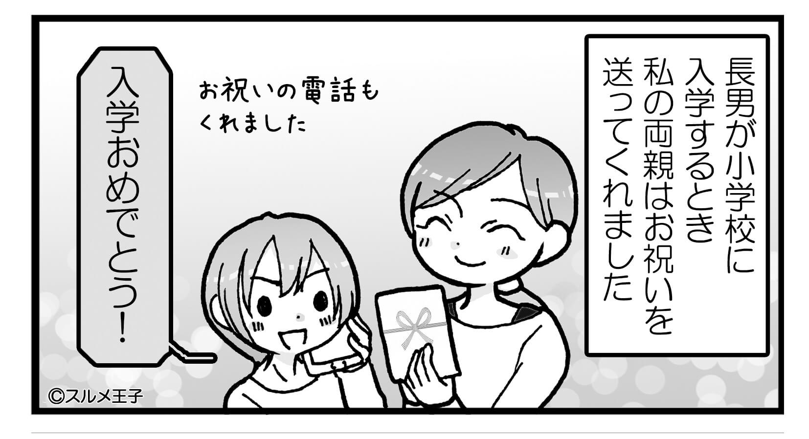 息子が小学校に入学！「ランドセルは…」義両親から電話で突然いわれたことに⇒「はぁ…？」義両親とのトラブルの避け方