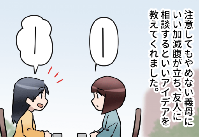 義母が“生まれたばかりの息子”に迷惑行為！？友人に相談すると…⇒周囲が嫌になってしまう【女性の言動】って？